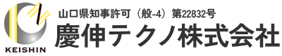 慶伸テクノ株式会社 logo